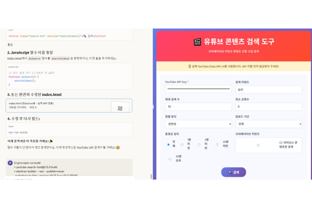 클로드AI를 사용해 만든 유튜브 검색프로그램
