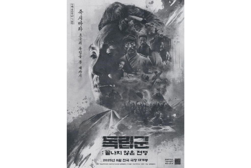영화 독립군 포스터