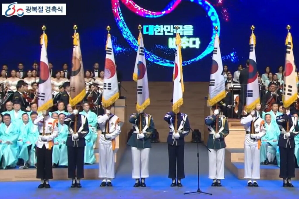 광복절 경축식 현장